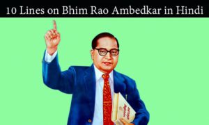 10 Lines on Bhim Rao Ambedkar in hindi