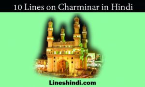 10 lines on charminar in hindi