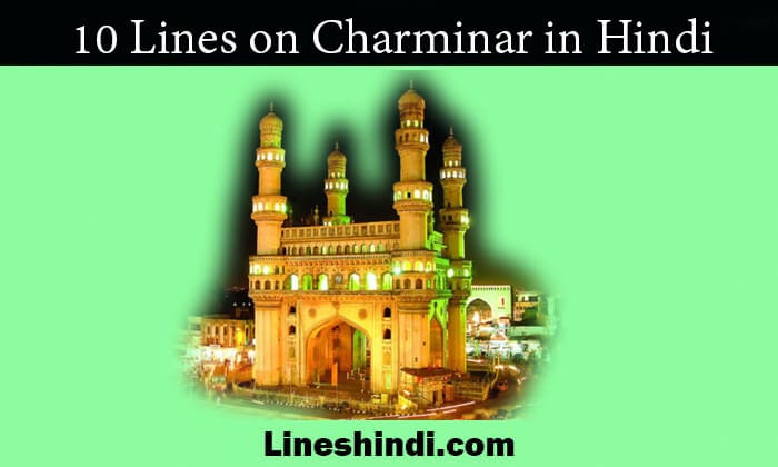 10 lines on charminar in hindi