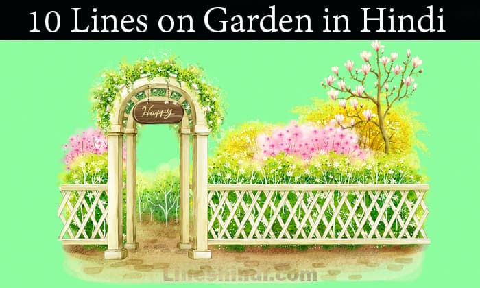 essay on garden in hindi