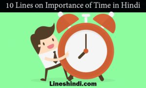 10 lines on importance of time in hindi