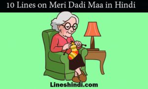 10 lines on meri dadi maa in hindi