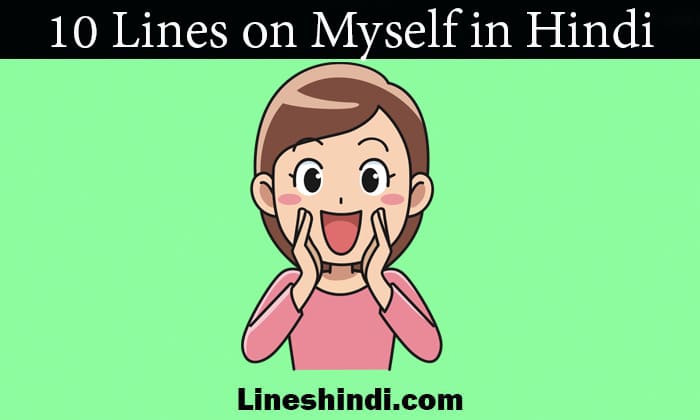 10 lines on myself in Hindi