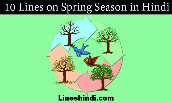 10 lines on spring season in hindi