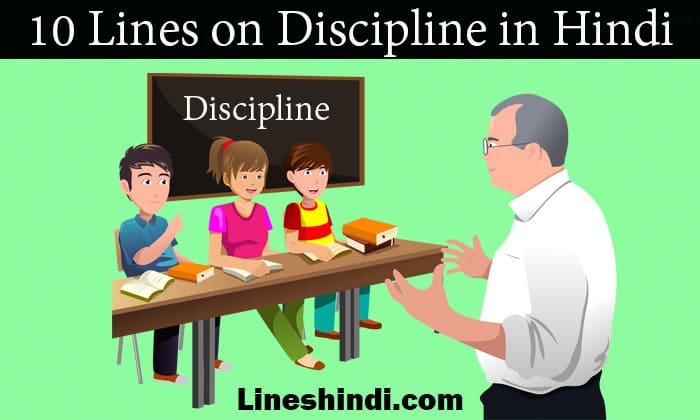 10 lines on discipline in hindi