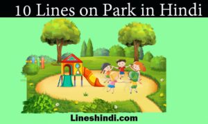 10 lines on park in hindi