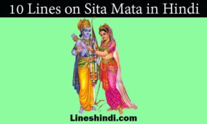 10 lines on sita mata in hindi