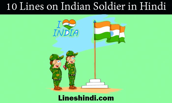 10 lines on indian soldier in hindi