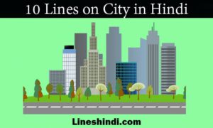 10 Lines on City in Hindi